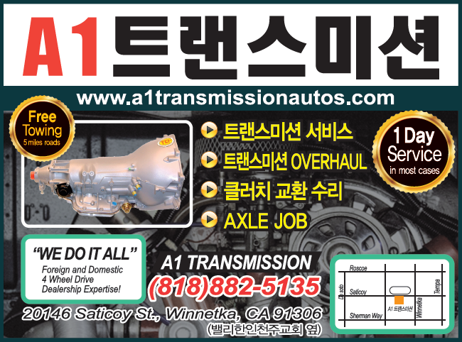 A-1 트랜스미션 | A-1 Transmission
