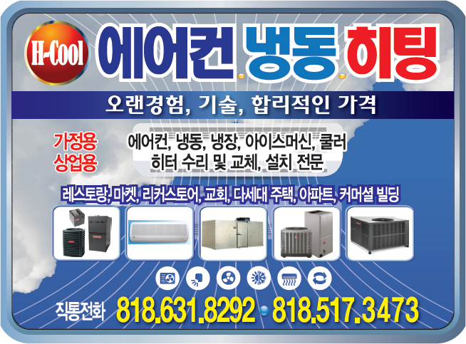 H. Cool 에어컨, 냉동, 히팅 | H. Coool Air Condition/Refrigeration & Heating