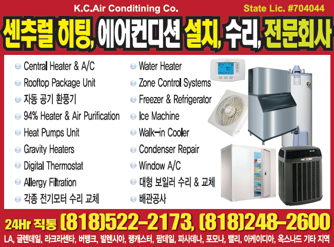 KC 에어컨디셔닝 & 히팅 | K.C. Air Conditioning & Heating Co.