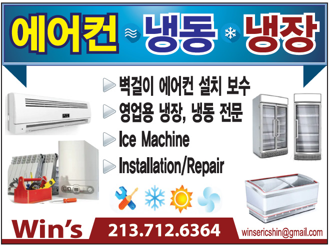 Win’s 에어컨/냉동/냉장 | Win’s Air Condition/Refrigeration
