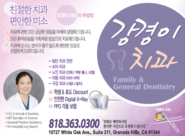 강경이 치과 | Gina Kang, D.D.S.