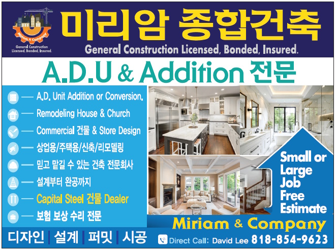 미리암 건설 | Miriam & Company