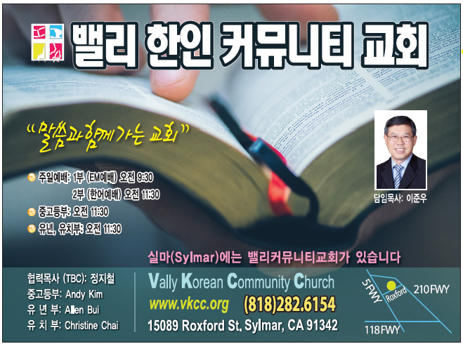 밸리 한인커뮤니티교회 (이준우 목사) | Valley Korean Community Church