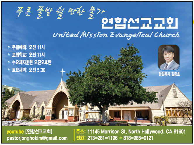 연합선교교회 (김종호 목사) | United Mission Evangelical Church
