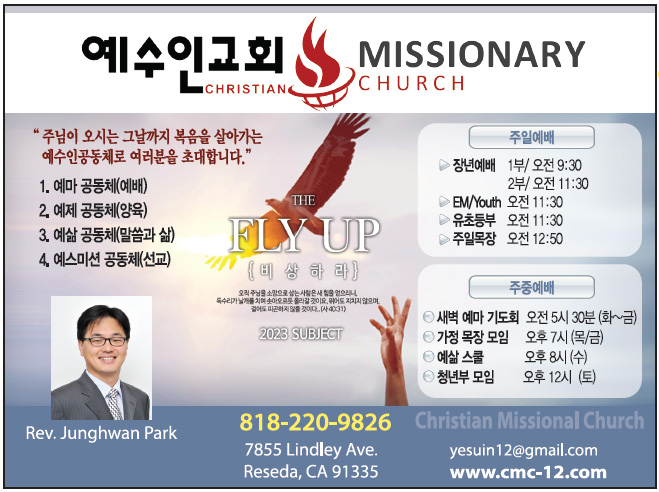 예수인 교회 (박정환 목사) | Missional Church