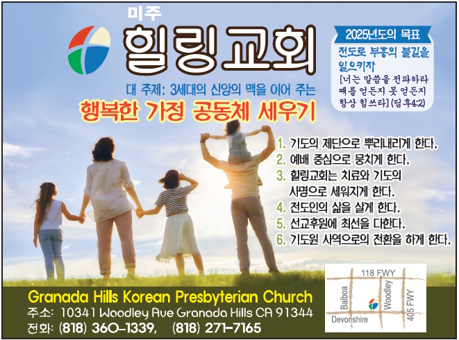 힐링교회 (백동흠 목사) | Healing Presbyterian Church