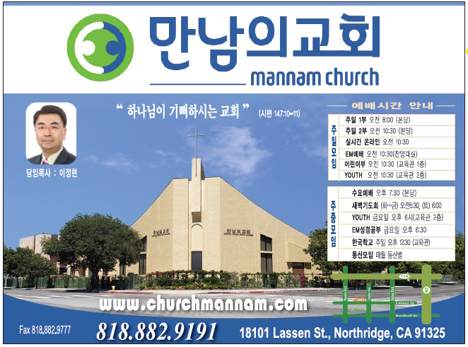 만남의 교회 (이정현 목사) | Mannam Presby. Church
