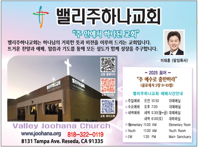 밸리 주하나교회 (이태훈 목사) | Valley Joohana Church