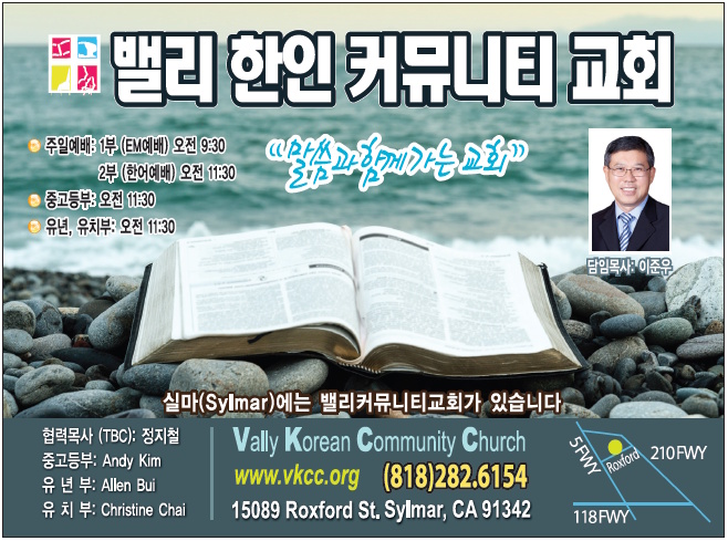 밸리 한인커뮤니티교회 (이준우 목사) | Valley Korean Community Church