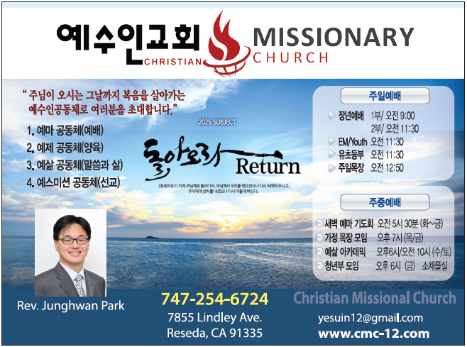 예수인 교회 (박정환 목사) | Missional Church