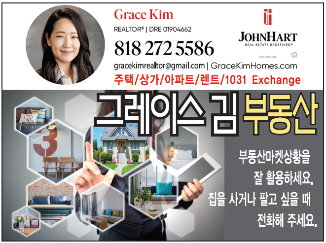 그레이스 (혜림) 김 Grace Kim | JohnHart Real Estate