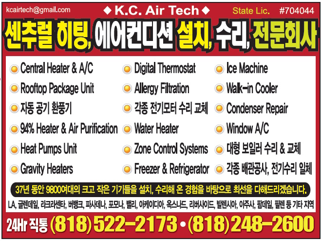KC 에어컨디셔닝 & 히팅 | K.C. Air Conditioning & Heating Co.