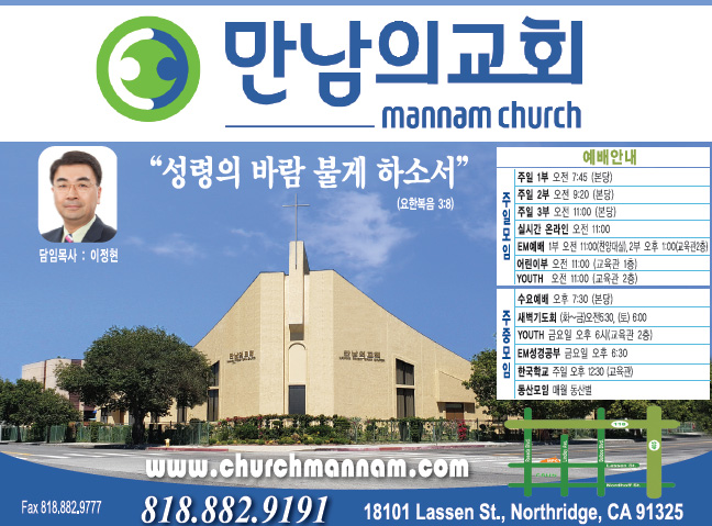 만남의 교회 (이정현 목사) | Mannam Presby. Church