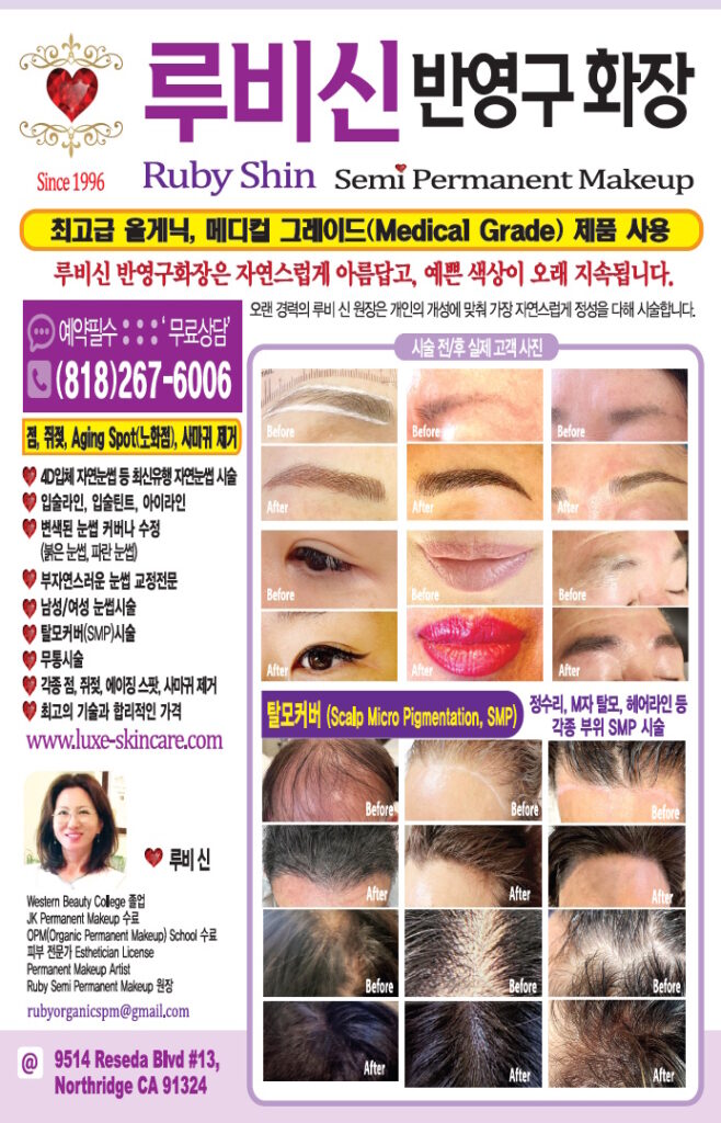 루비 신 반영구화장 | Ruby Shin Semi Permanent Makeup