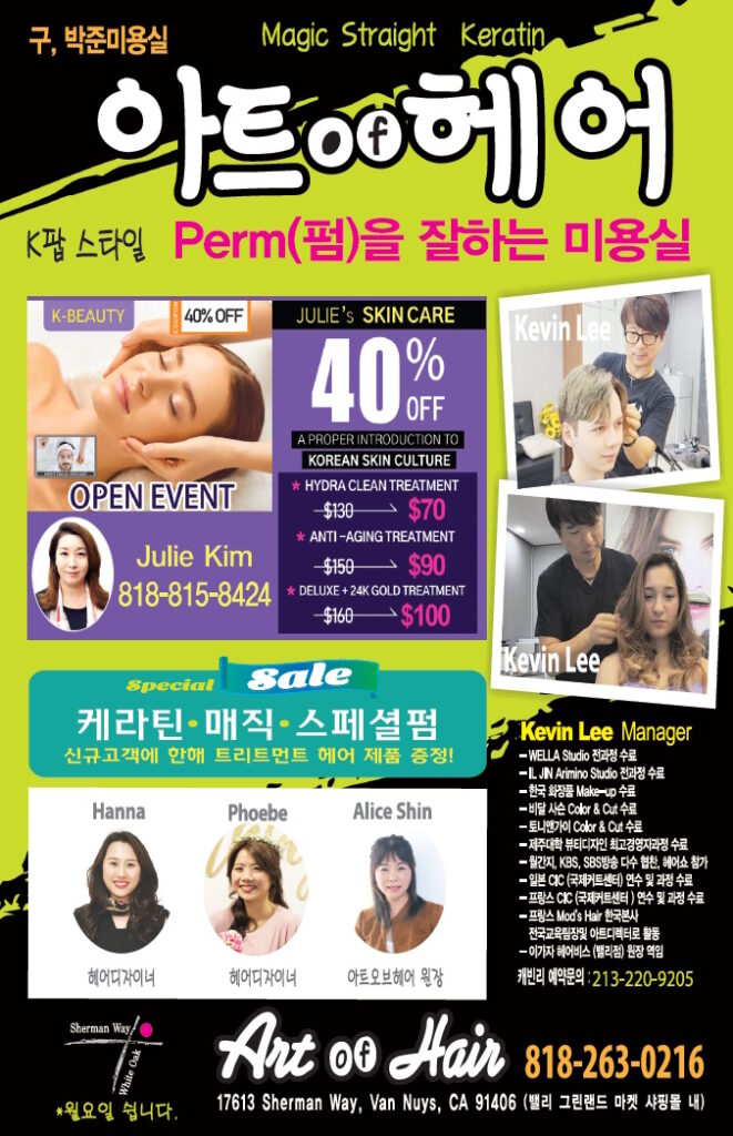아트 오브 헤어 | Art of Hair