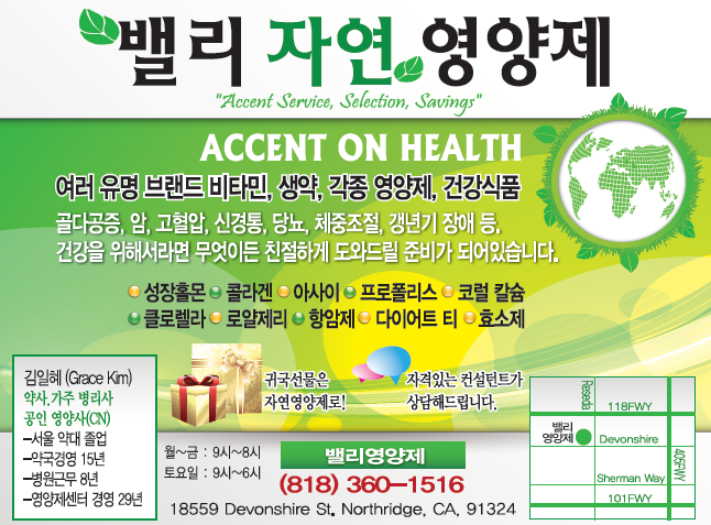 밸리 자연영양제 | Accent on Health