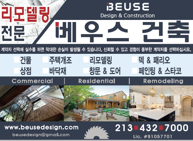 베우스 페인팅 | Beuse Design & Construction