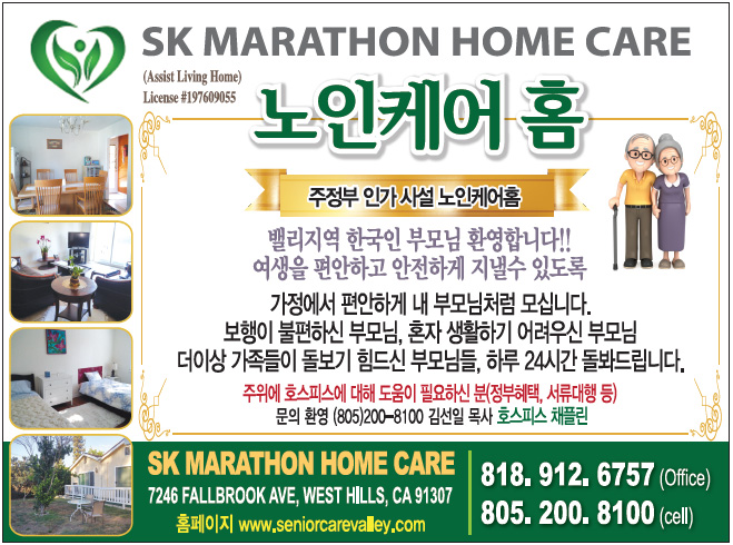 SK 마라톤 홈케어 | SK Marathon Home Care