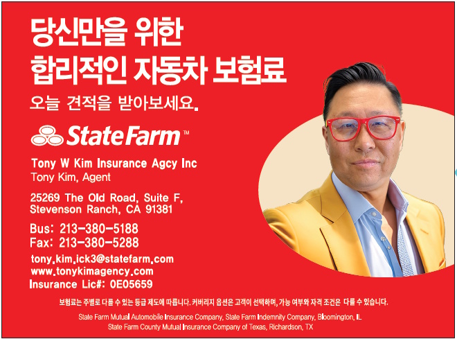 토니 김 보험 Tony Kim | State Farm Insurance