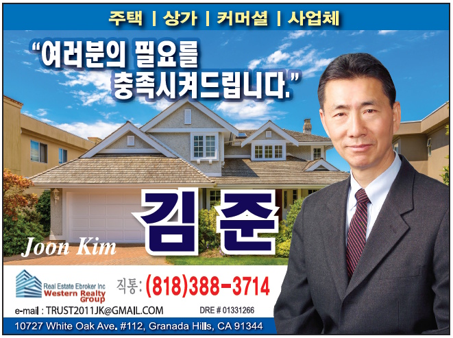 김 준 Joon Kim | Western Realty Group