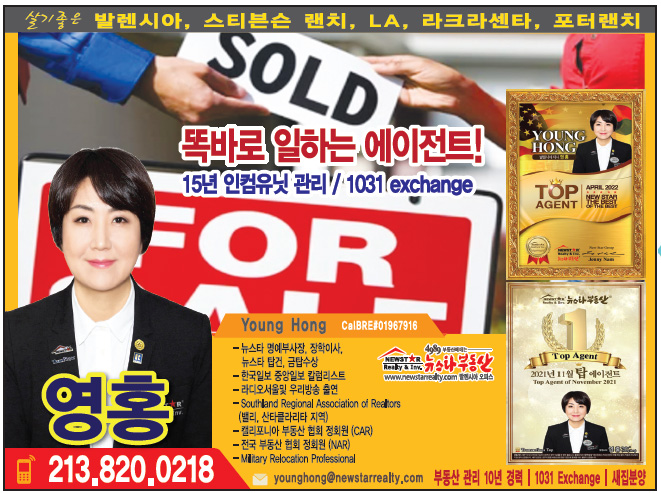 영 홍 부동산 Young Hong | New Star Realty & Investment Inc.