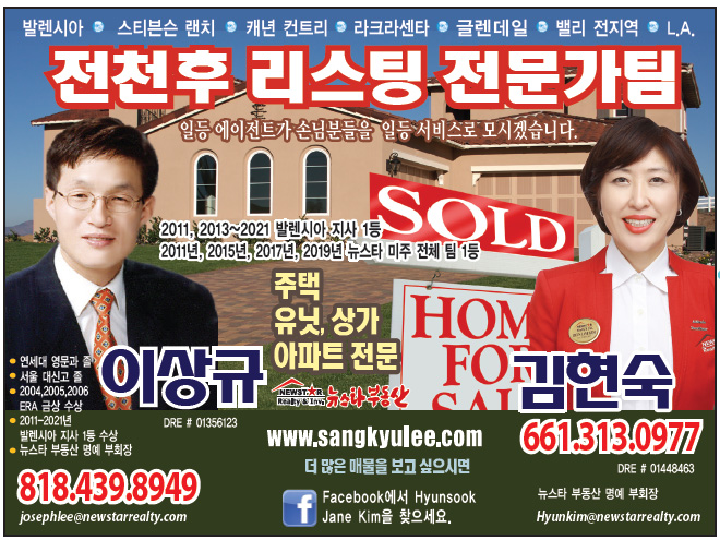 김현숙(제인) Hyunsook(Jane) Kim | New Star Realty & Investment