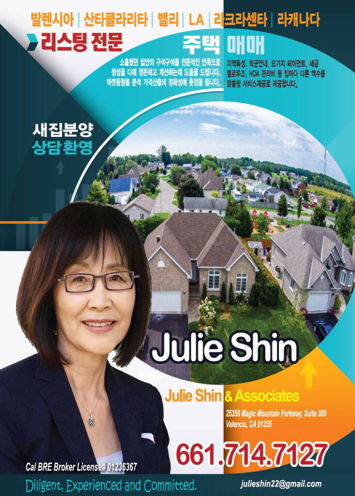 쥴리 신 Julie Shin | Julie Shin & Associates