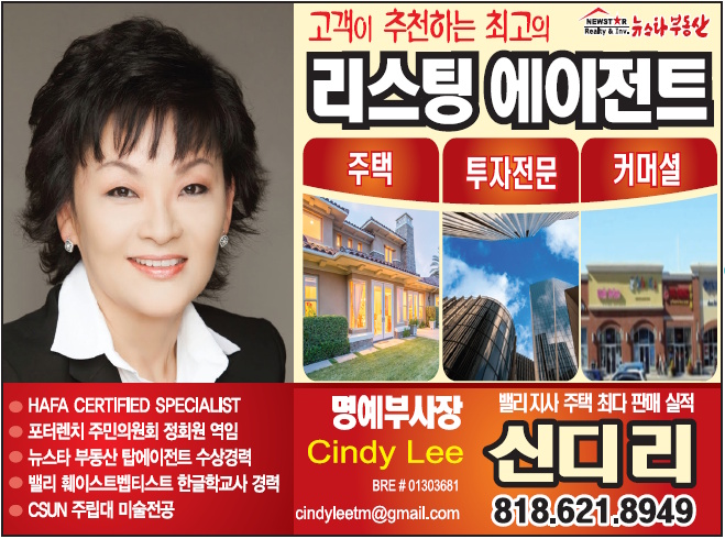 신디 (경희) 리 Cindy K. Lee | New Star Realty & Investment