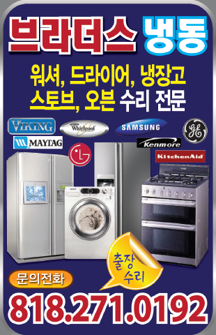 브라더스 냉동 | Brothers Appliance