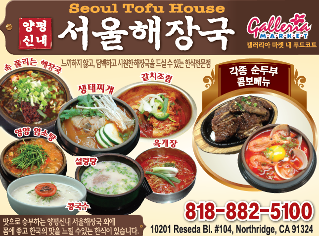 서울해장국 | Seoul Tofu House