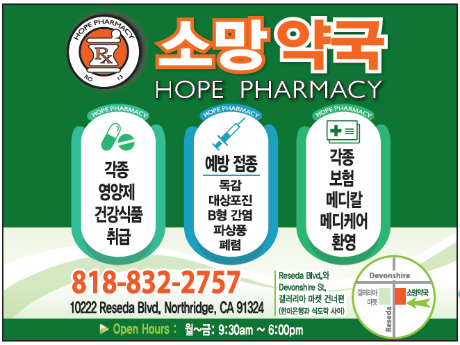 소망선물센터/약국 | Hope Gift & Pharmacy