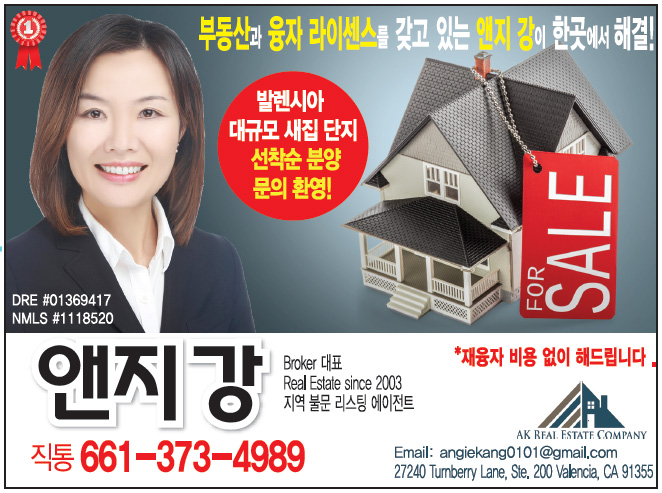앤지 강 Angie H. Kang | AK Real Estate Co.