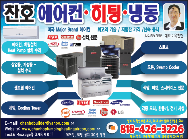 찬호 냉동/에어컨 | Chan Ho Refrigeration/Air Condition