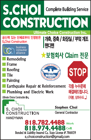 최건설 | S. Choi Construction