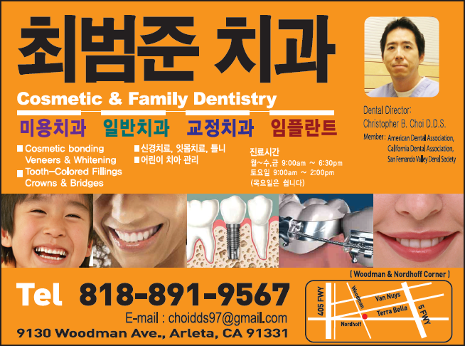 최범준 치과 | Christopher Choi, D.D.S.