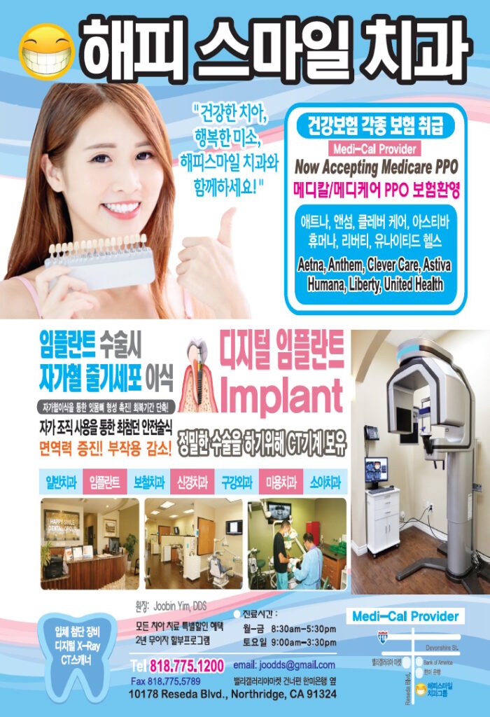 해피스마일치과 | Happy Smile Dental Group