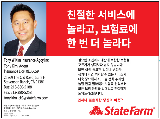 토니 김 보험 Tony Kim | State Farm Insurance