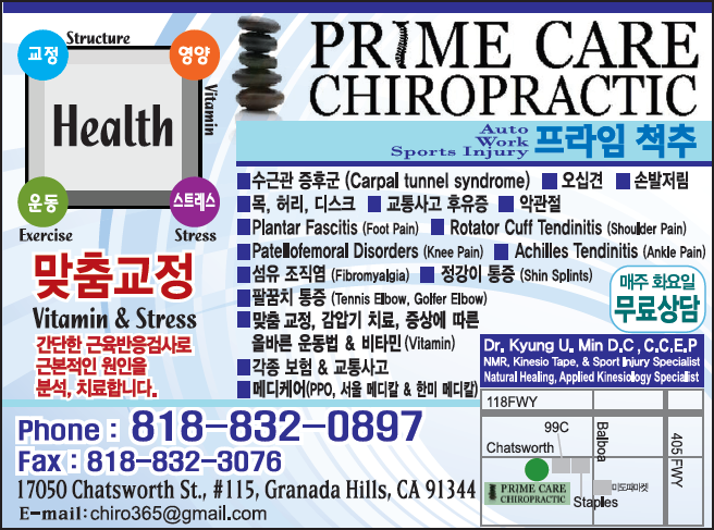 프라임 척추신경의료원 | Prime Care Chiropractic Clinic