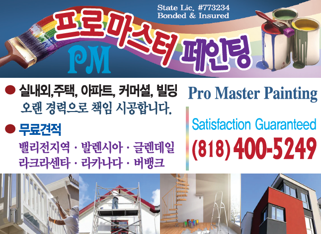 프로마스터 페인팅 | Pro Master Painting