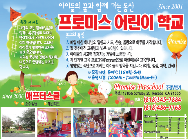 프로미스 어린이학교 | Promise Preschool