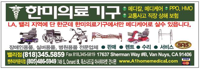 한미의료기구 (밸리) | Hanmi Medical Supply & Equipment, Valley