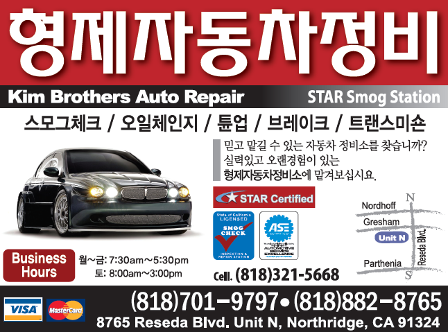 형제 자동차정비 | Kim Brothers Auto Repair