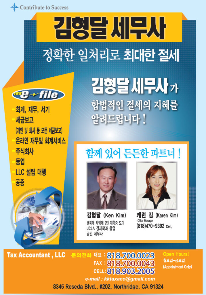 김형달 회계사무소 | Ken Kim’s Accounting & Tax Service