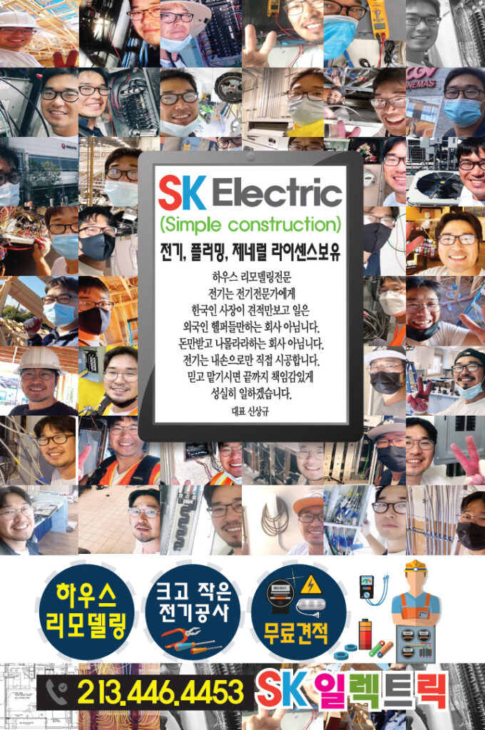SK 플러밍 | SK Electric