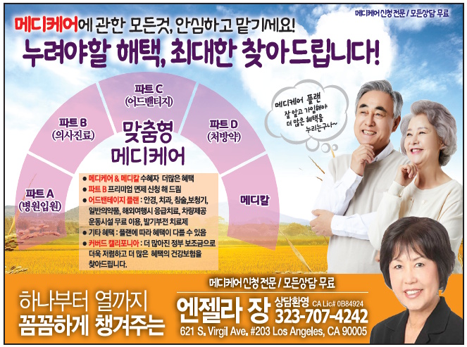 엔젤라 장 보험 (Angela Chang) | Angela Chang Insurance