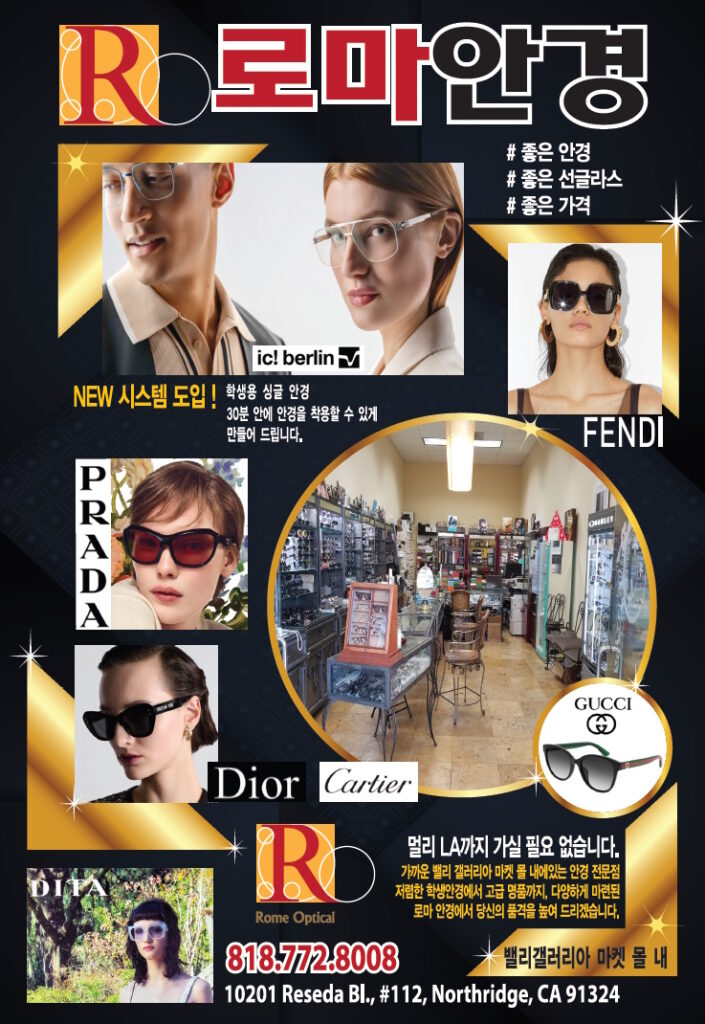 로마 안경 | Rome Optical