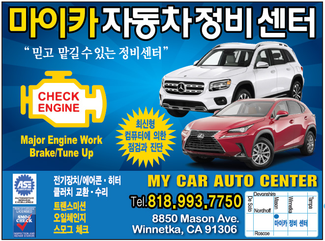 마이카 오토센터 | My Car Auto Repair