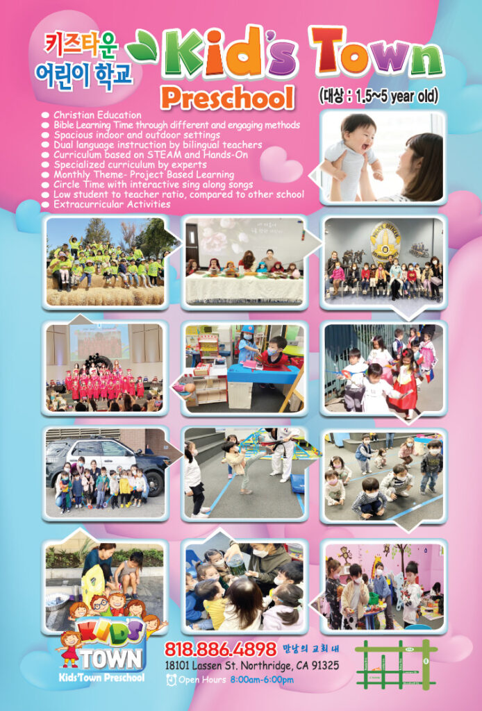 키즈타운 어린이학교 | Kid’s Town Preschool