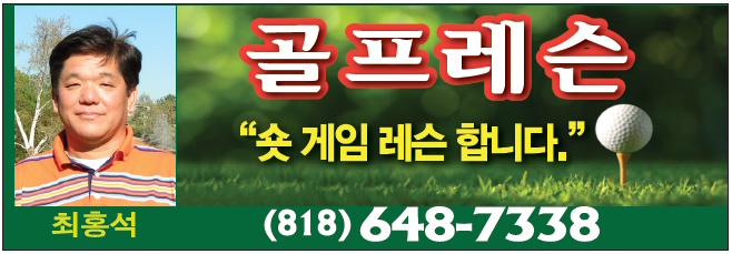 최홍석 골프레슨 | Hong Choi Golf Lessons