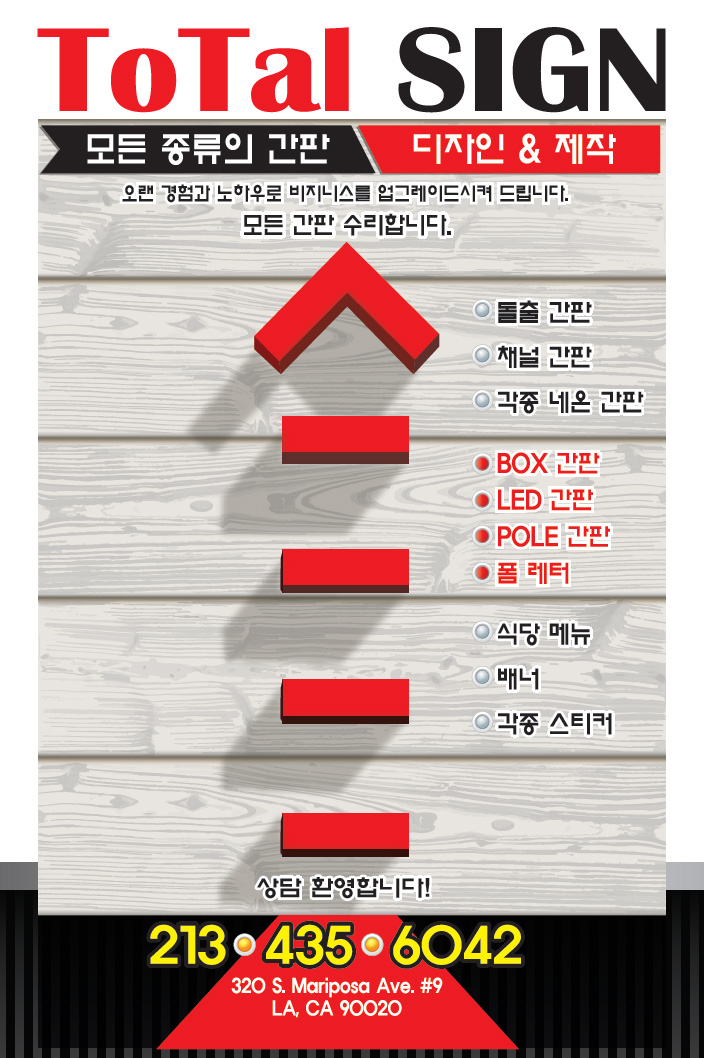 토탈 싸인 | Total Sign - 밸리매거진 밸리업소록